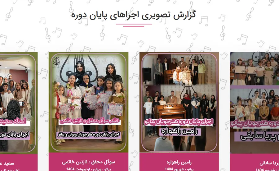 آکادمی موسیقی آوای نو