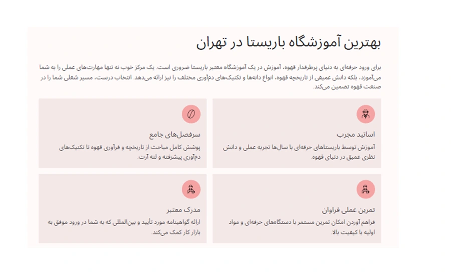 بهترین آموزشگاه باریستا در تهران کجاست؟ 1 بهترین آموزشگاه باریستا در تهران