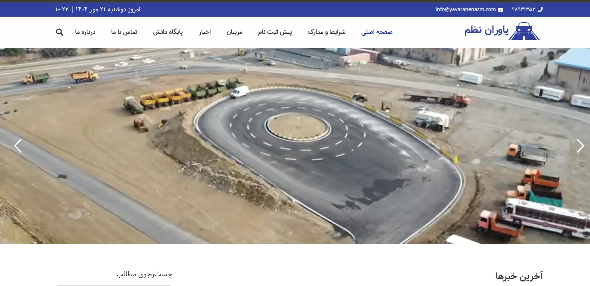 یاوران نظم