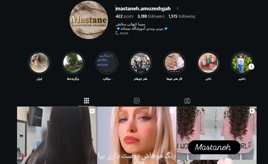آموزشگاه مستانه