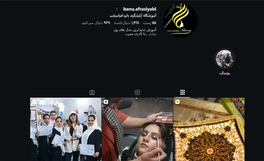 آموزشگاه بانو افراسیابی