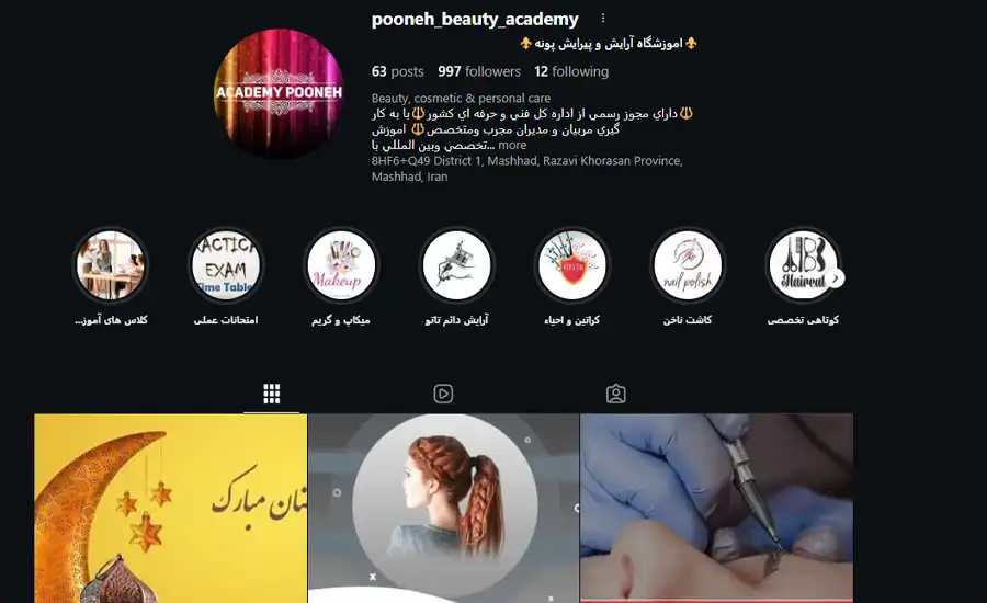 آموزشگاه پونه