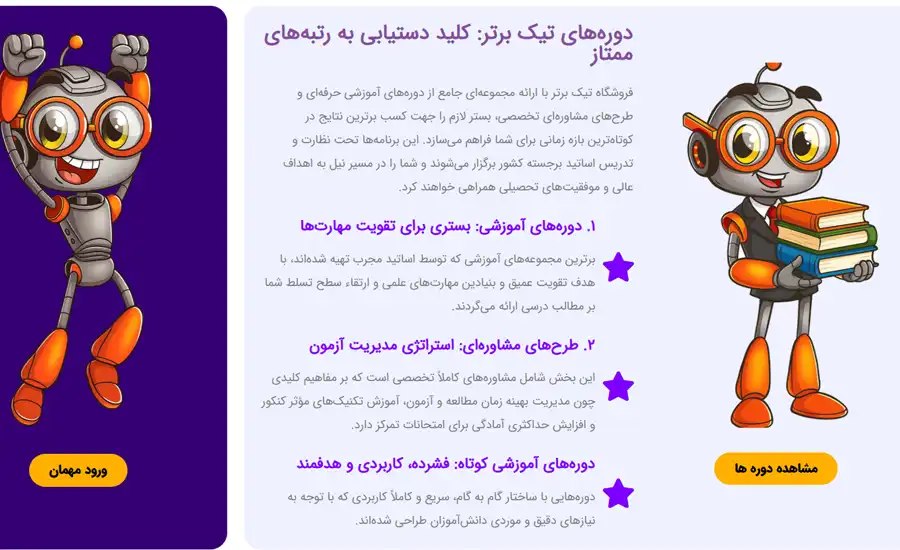 آموزشگاه کنکور تیک برتر در تبریز