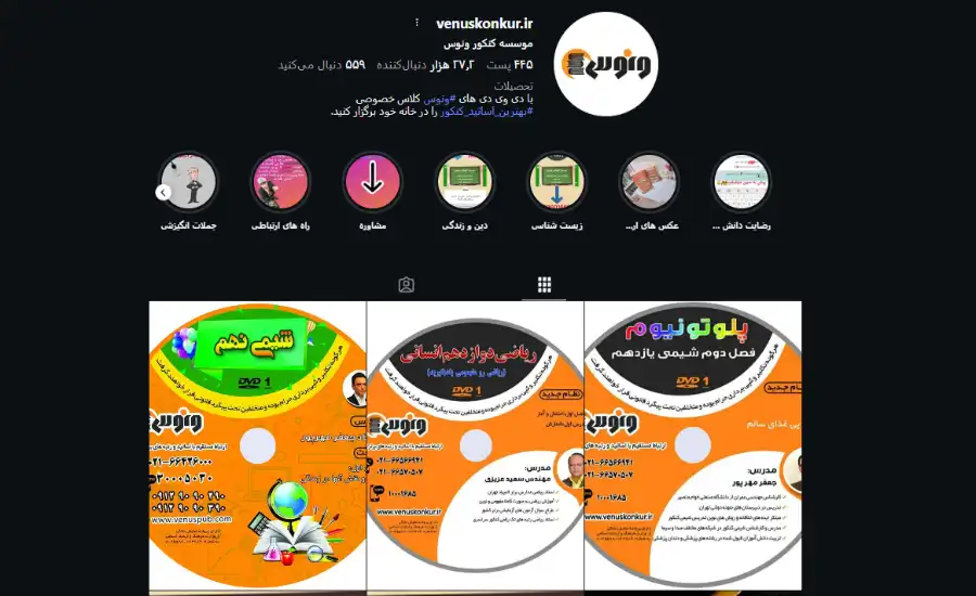 آموزشگاه کنکور ونوس تبریز