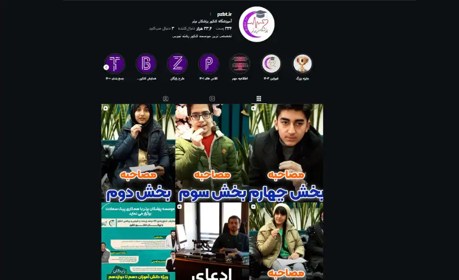 آموزشگاه کنکور پزشکان برتر 
