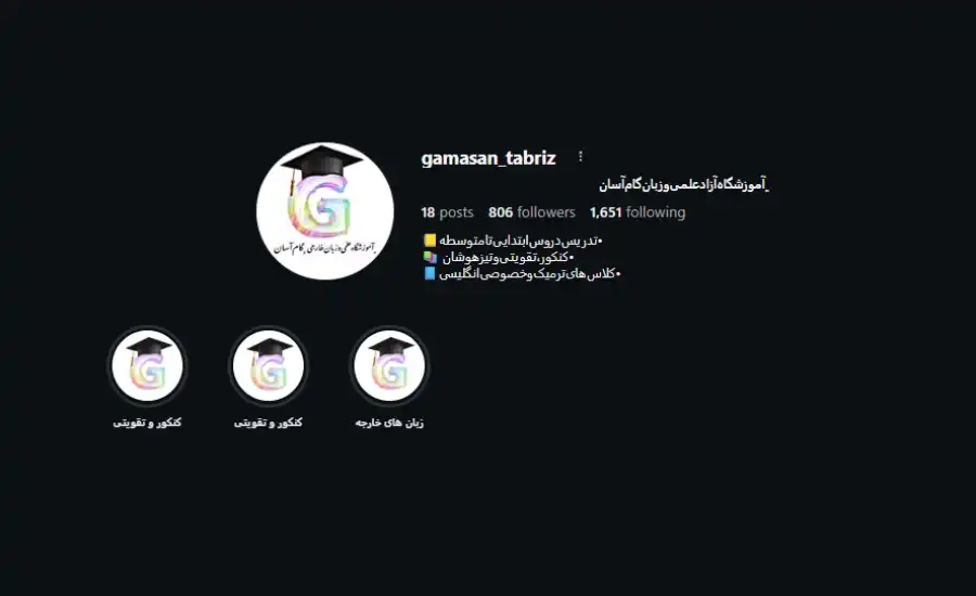 آموزشگاه کنکور گام آسان 