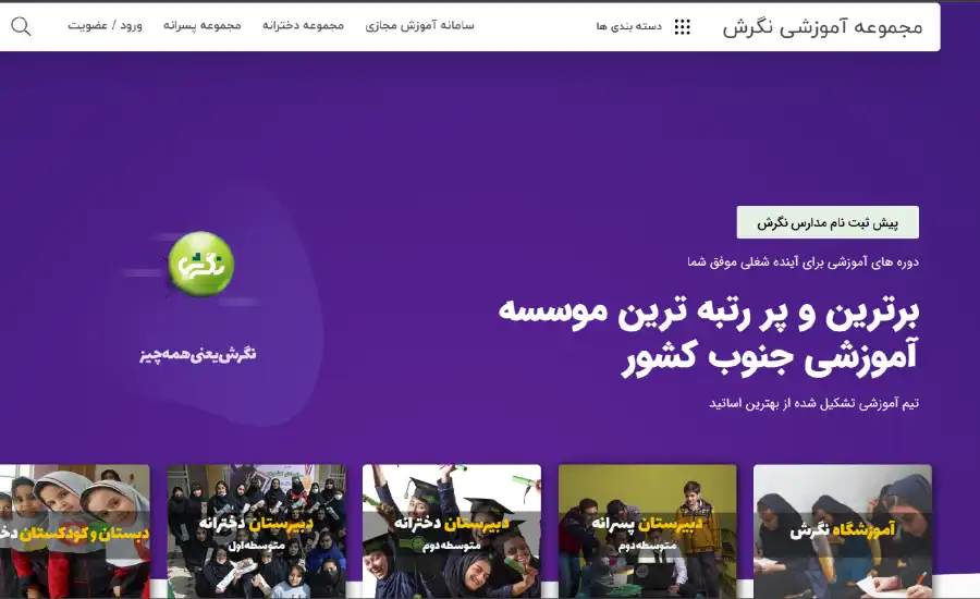 مجموعه آموزشی کنکور نگرش در شیراز