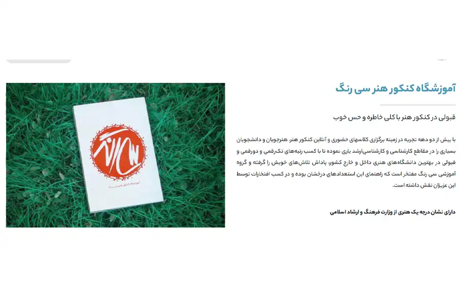 آموزشگاه کنکور هنر سی رنگ