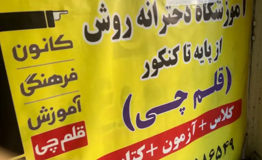 تصویر قلم چی شعبه صادقیه