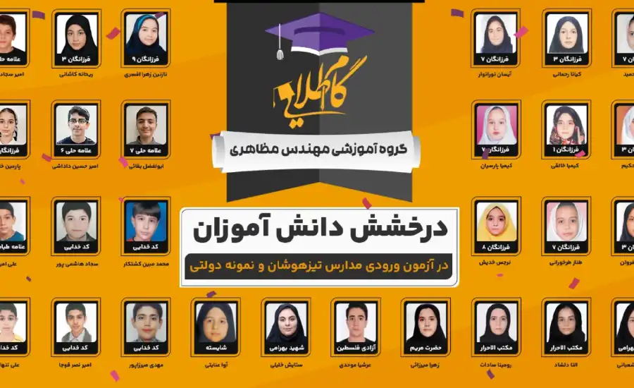 آموزشگاه تیزهوشان و کنکور گام طلایی 
