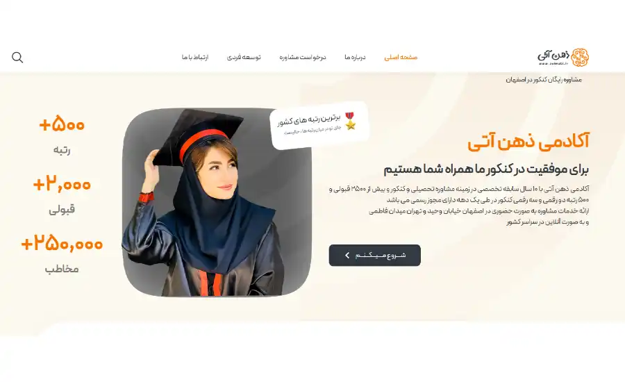 آموزشگاه مشاورخ کنکور ذهن آتی