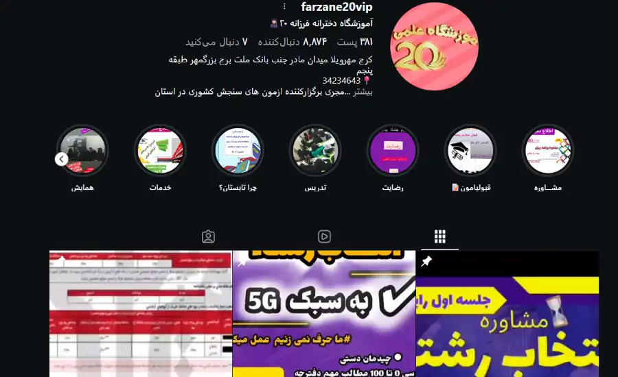 آموزشگاه فرزانه ۲۰