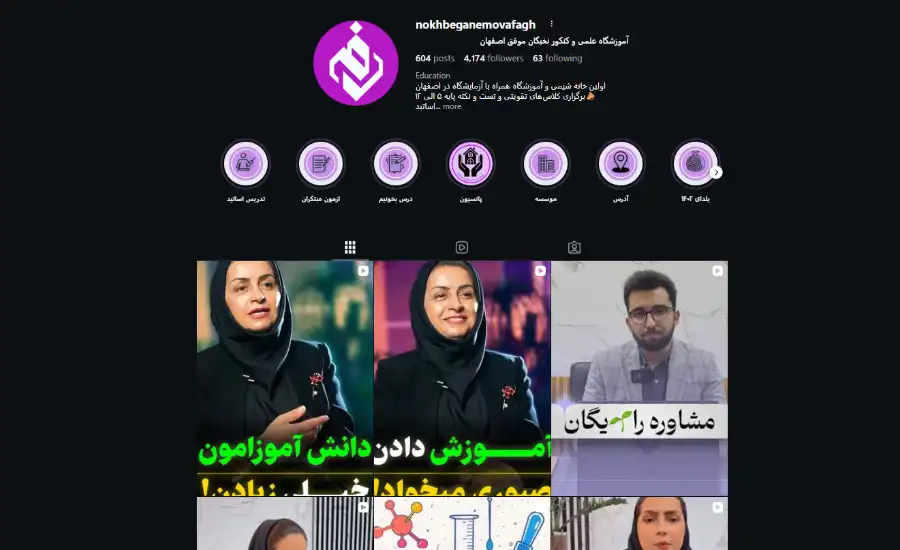 آموزشگاه کنکور نخبگان موفق