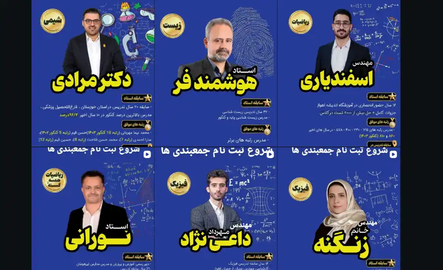 آموزشگاه کنکور اندیشه