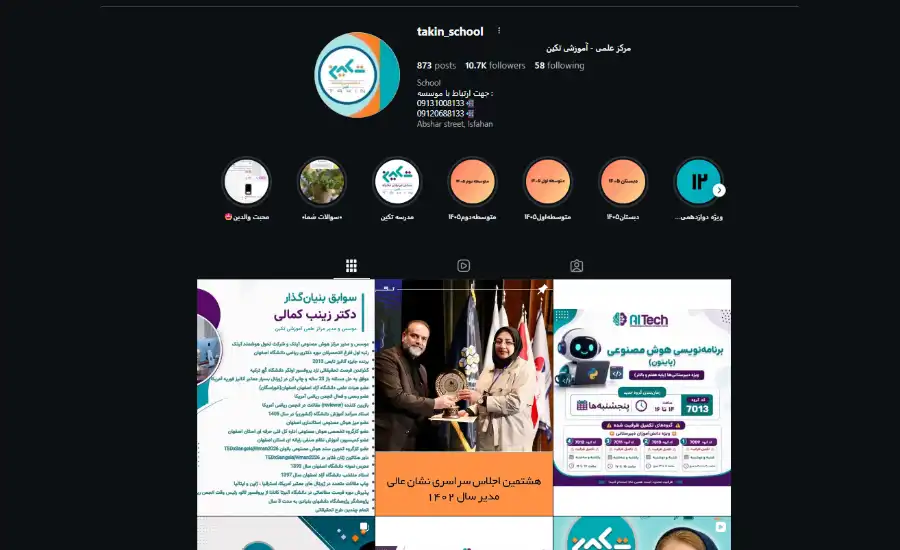 آموزشگاه کنکور تکین