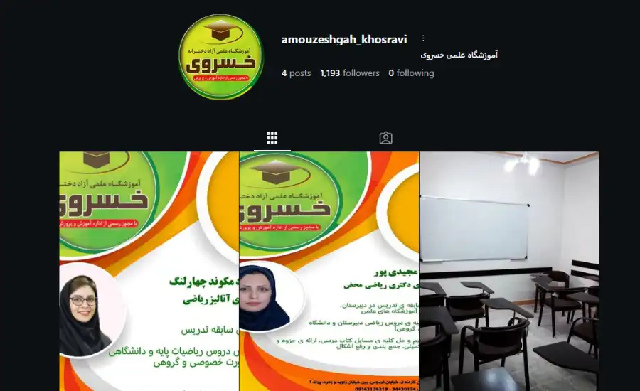 آموزشگاه کنکور خسروی