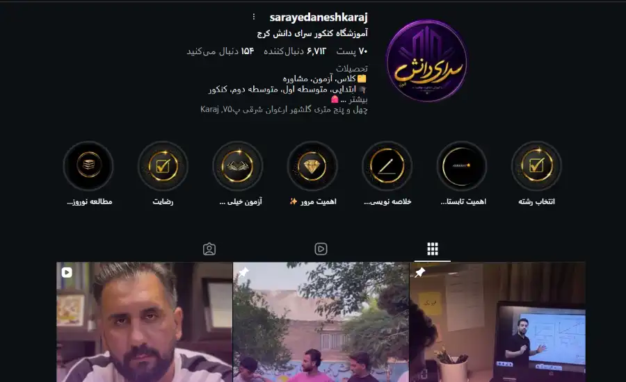 آموزشگاه کنکور سرای دانش کرج