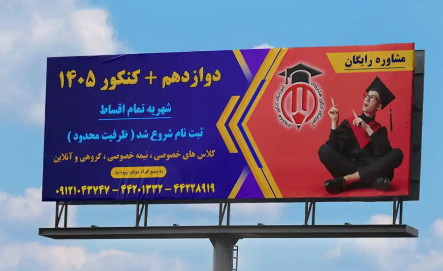 آموزشگاه کنکور هشترودی