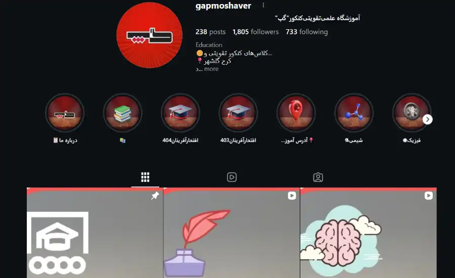 تصویر اینستاگرام آموزشگاه کنکور گپ