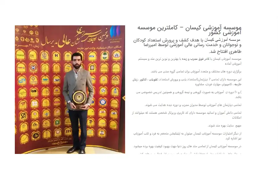 موسسه آموزشی کیسان