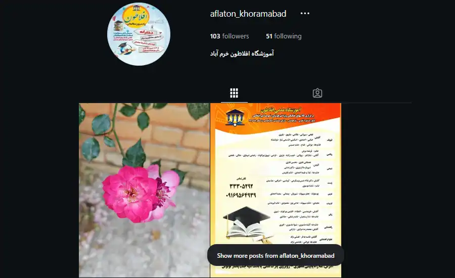 تصویر آموزشگاه افلاطون‫ خرم آباد