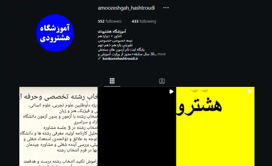 آموزشگاه کنکور خرم آباد؛ ۱۰ گزینه برتر کداماند؟ 🎓📚 3 تصویر آموزشگاه هشترودی خرم آباد