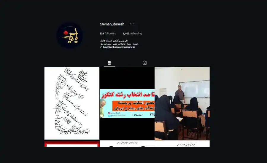 تصویر آموزشگاه کنکور آسمان دانش زاهدان