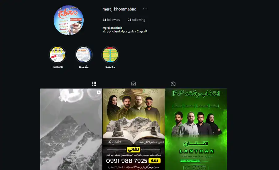 تصویر آموزشگاه کنکور معراج خرم‌آباد