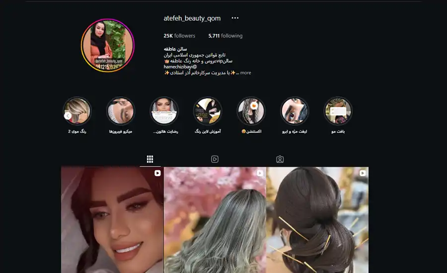 تصویر سالن زیبایی عاطفه