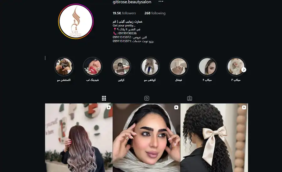 سالن زیبایی گیتی