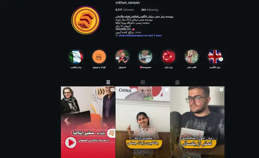 تصویر موسسه زبان سخن‌سرایان اصفهان