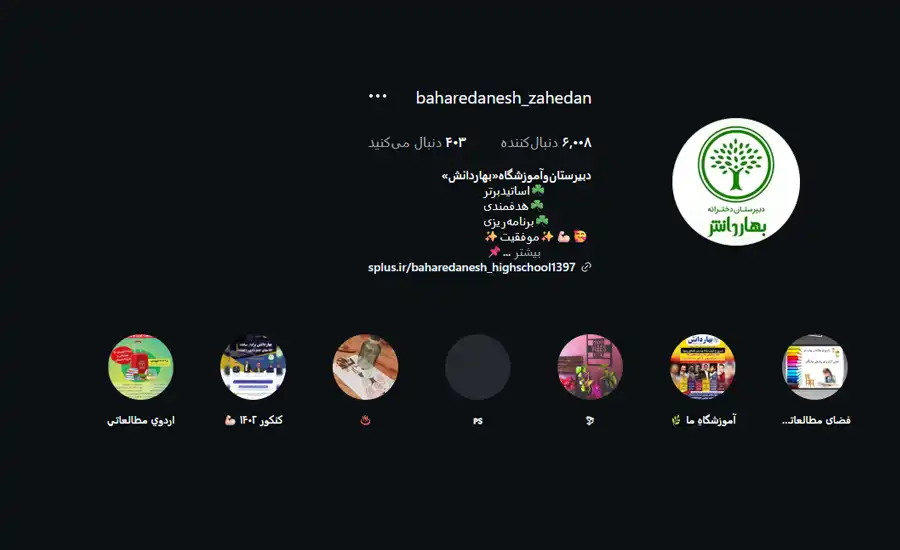 تصویر موسسه کنکور بهار دانش زاهدان