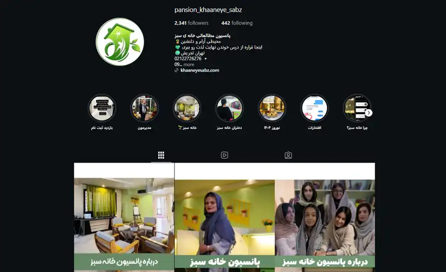 تصویر پانسیون مطالعاتی خانه سبز