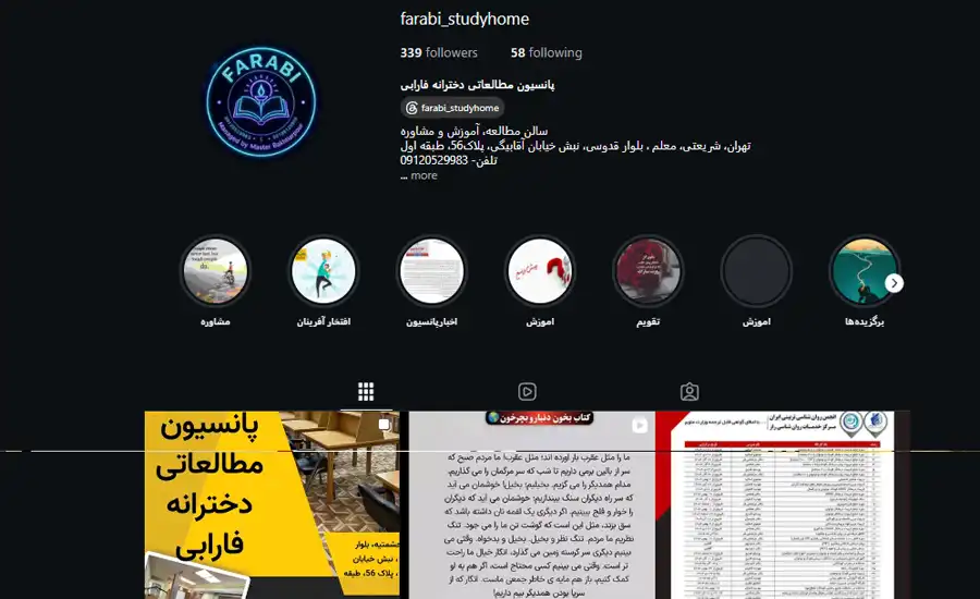 تصویر پانسیون مطالعاتی دخترانه فارابی